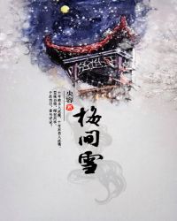 梅间雪